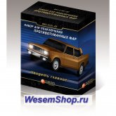 Комплект для подключения противотуманных фар ВАЗ 2101-07 (полный)